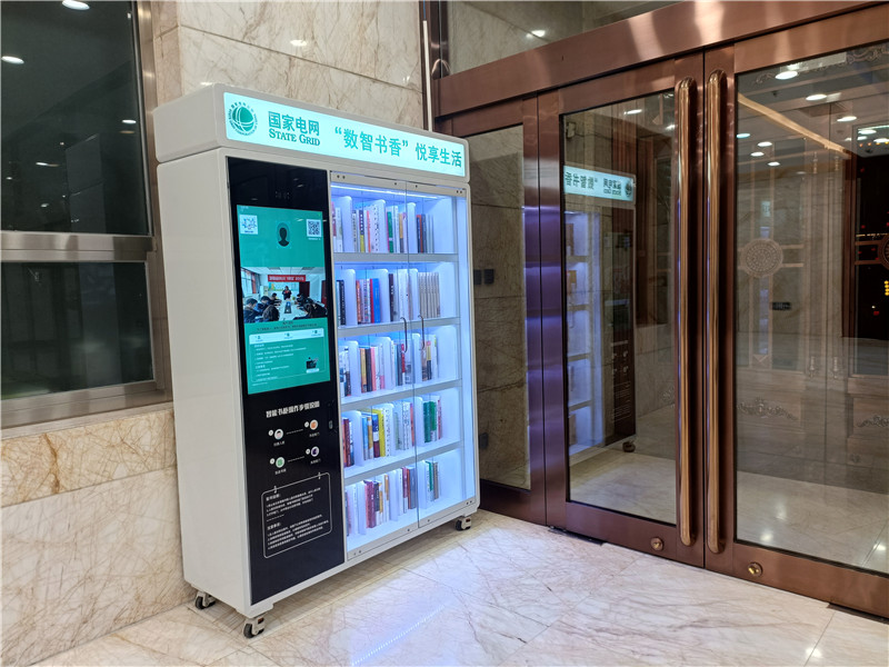 國家電網引入智能書柜 助推書香企業建設